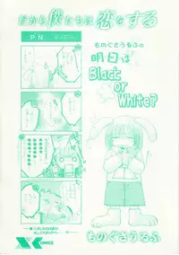 [Monogusa Wolf] Dakara Boku-tachi wa Koi o suru - wheel of fortune... Therefore, we do love.