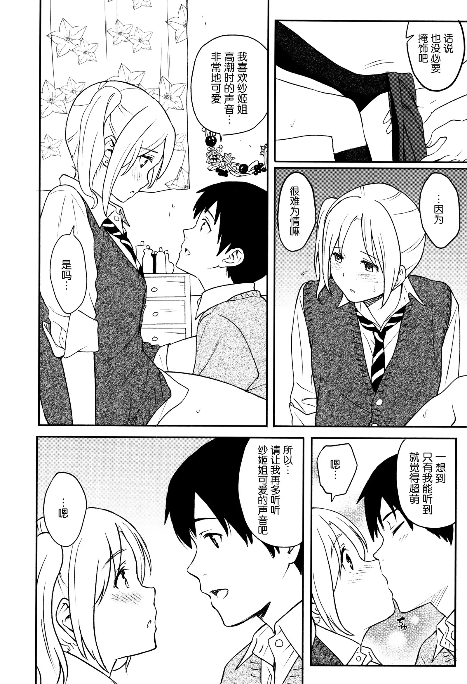 Tokubetsu na Mainichi - Special daily