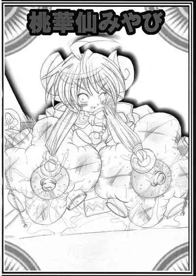 (C70) [ultimate works (Kagura Momiji)] Chibusa Banshou (Shinrabanshou Choco)