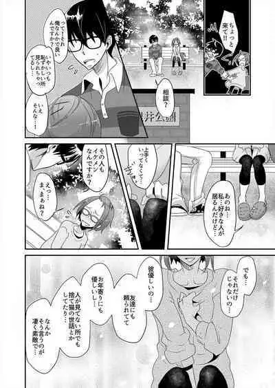 Junjou Bitch no Hatsukoi Ecchi ☆ Kirai na Aitsu ga Koishita Eromen!? 1-2