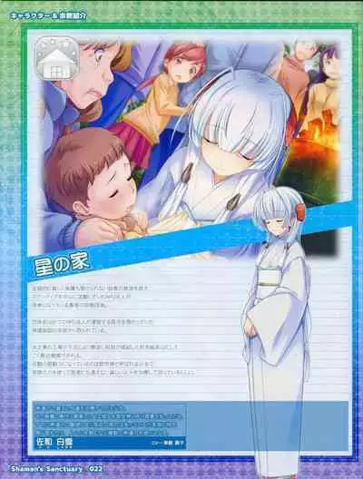 Shaman's Sanctuary -Miko no Seiiki- Booklet Manual