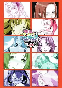 (C80) [Maxzheart (FFC)] Pretty de Cure Cure na Babaa-tachi (Precure Series)