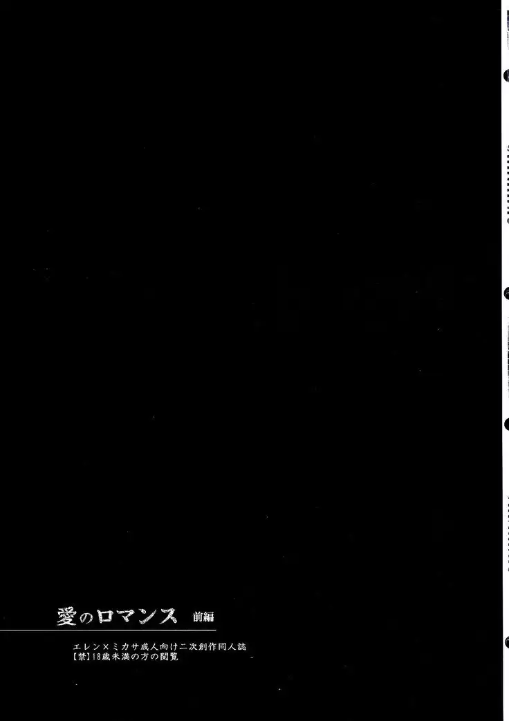 Eremika Ai no Romance Kouhen