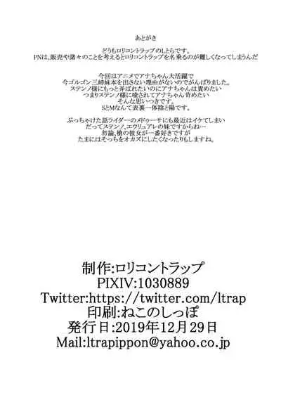 [Lolicon Trap (L Trap)] Ana-chan o Ijimeru Dirudo to Shite Stheno-sama ni Tsukushimasu (Fate/Grand Order) [Digital]