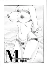 [Fuusen Club] M Haha Musume Choukyou Nikki [English] [desudesu]