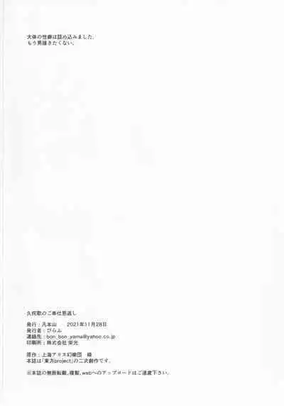 Kutaka no Gohoushi Ongaeshi