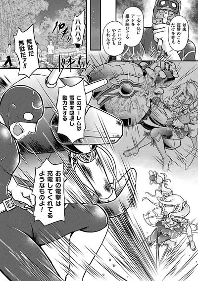 2D Comic Magazine Mesugaki Henshin Heroine Kikaikan Seisai Hijou no Wakarase Machine de Renzoku Loli Acme Vol. 2