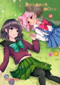 (C87) [momoirohoppe (Rei)] Yume kara Samete mo Soba ni Ite | Stay By Me When I Wake From This Dream (Bishoujo Senshi Sailor Moon) [English] [Yuri-ism]