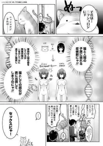 Nyancology Soushuuhen