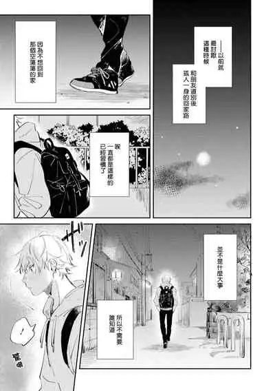 Sugar Dog Life Ch. 1-2