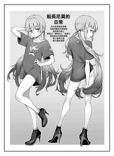 Captain Nemo to Nakadashi Dairankou | 与尼莫船长的中出大乱交