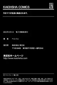 [Peniire] Kyou Mama ga Tomodachi ni Mawasaremasu. [Digital]