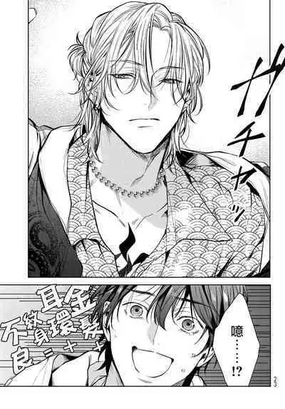 [Ozaki Kaho] Noisy Roommate ~Ie Nashi ni Natta node Ikemen to Kaiitsuki Bukken de Doukyo Hajimemashita~ | 我的怨种室友 Ch. 1-7(上) [Chinese] [苍蓝神烦汉化组x冒险者公会] [Digital]