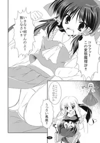 (C76) [Cute (Kamiya Tomoe)] Marisa to Asobou (Touhou Project)