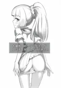 (C93) [crossray (Oomori Makoto)] Ojou-sama no Lillie ga Ecchi o Shikaketekita! (Pokémon Sun and Moon)