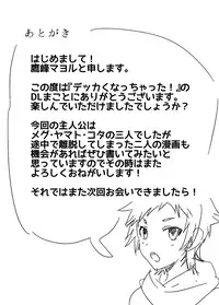 [Brilliant Mayonnaise (Takamiya)] Dekkaku Natchatta!? [English] {Hennojin} [Digital]