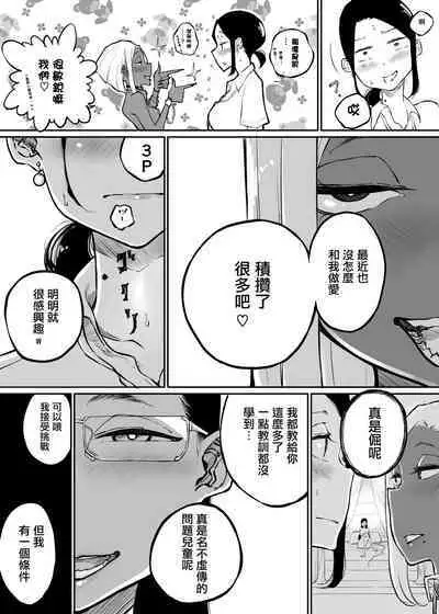 [Sky Dogma (Pandacorya)] Sparta Sensei ga Oshiego no Bitch Gal ni Ecchi na Koto Sareru Hanashi 3 | 斯巴達教師被碧池辣妹做了色色的事 3 [Chinese] [沒有漢化]