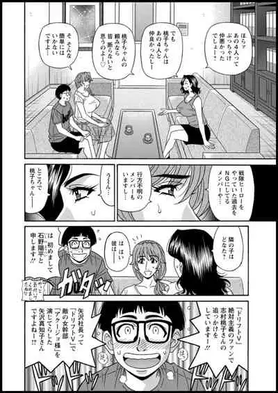 Shuugou seyo! Drift V