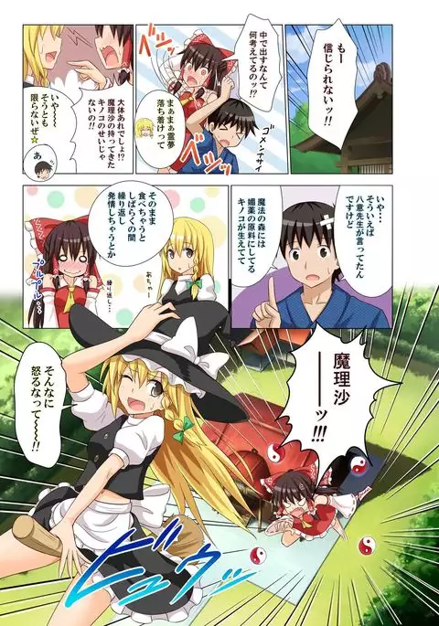 Gensoukyou Rakuenka Keikaku 10