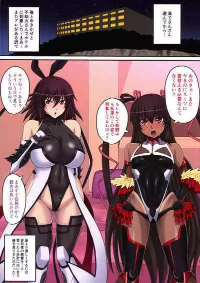 Iyashi ni Izanau Mamatoko 2