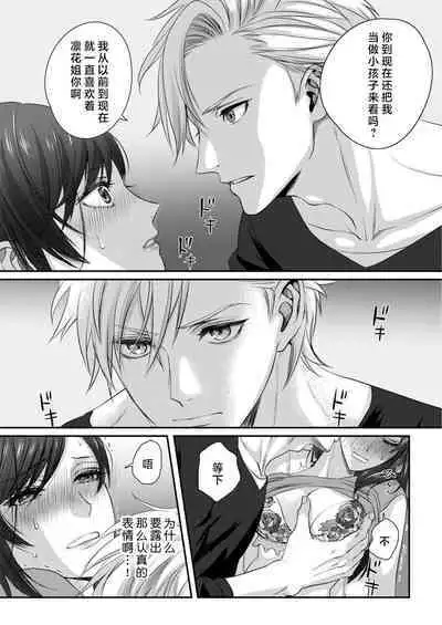 [Kan Osamu cheri-ko] moto yan keisatsukan-kun no hageshi sugiru mōjū etchi ~ toshishitadakara tte sekkusu shinai to omotta?~ | 原不良少年警官的激烈猛兽H ~不要以为我是年下 就觉得我不会做爱哦？~ 1 [Chinese] [莉赛特汉化组]