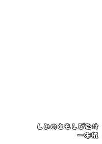 (Reitaisai 9) [Shiinotomoshibitake (Ippongui)] Tewi ga Nuwitekureru (Touhou Project) [English] {Hennojin}