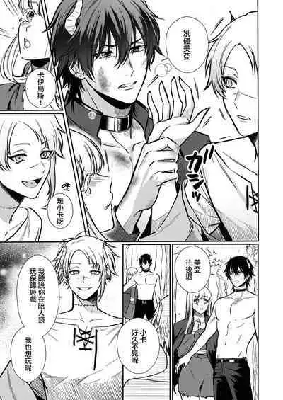 [Inuta kan ko] tensei-sakide wa mobu akuma to sekkusu shinai to ikinokoremasen! | 重生之不和恶魔做就无法生存！1-3 [Chinese] [莉赛特汉化组]