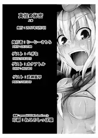 (Reitaisai 14) [Ikuiku Com (Jii Jii Sachira)] Shinso no Himitsu ~Joukan~ (Touhou Project)