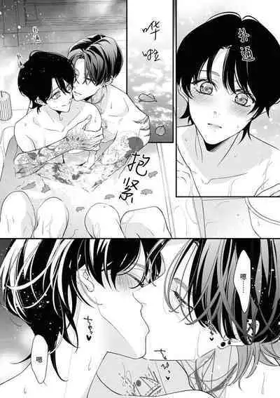 [Aizen Mana] Sumi-iri osananajimi no sokubaku ga tsurai | 浑身都是刺青的青梅竹马控制欲超强 1-6 [Chinese] [莉赛特汉化组]