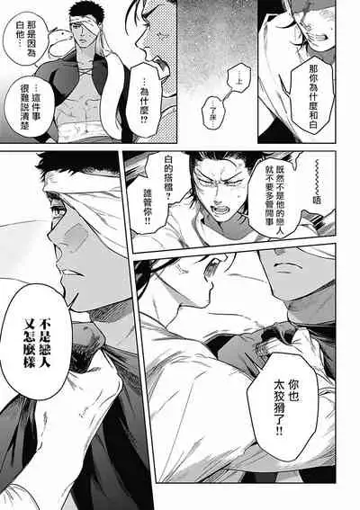 [Soutome Emu] Sahara no Koufuku Mono | 撒哈拉的幸福者 Ch. 1-2 [Chinese] [冒险者公会] [Digital]