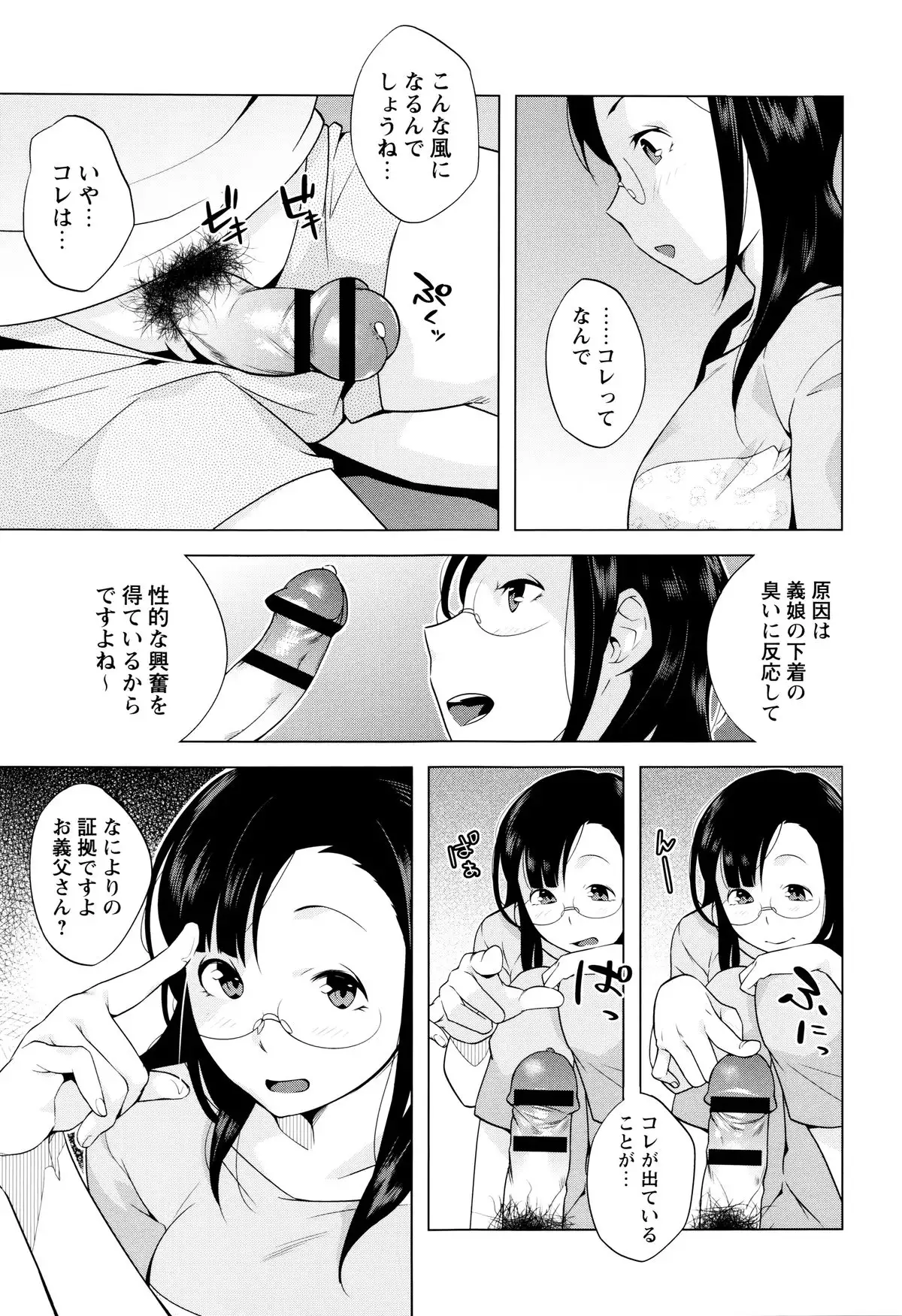 Hatsujou ! Namaiki JK