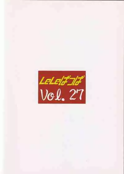 LeLe ☆ Pappa Vol. 27 - Chokoha