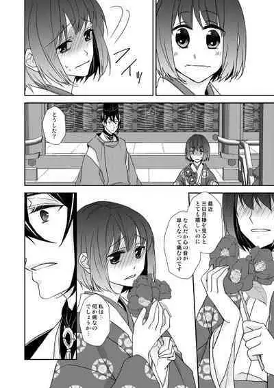 [Anaya (Namika)] Tsukiyoi Otogi Zoushi (Touken Ranbu) [Digital]