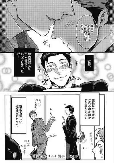 Gachiiki Chouhatsu Night. Ch. 1-4
