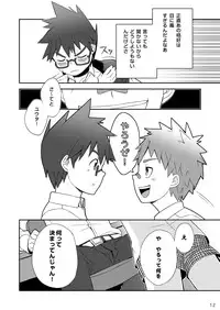 [Drum-Kan (Kine)] Daiki-kun to Yuuta-kun. Jou [Digital]