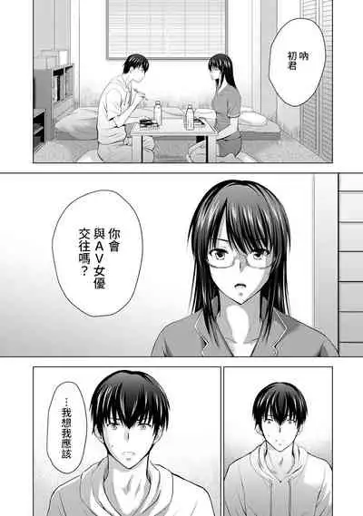 Boku no Kanojo ga Fuzaichuu ni, Kanojo no Shinyuu no AV Joyuu to Hamemakutta Hibi no Danpen Ch. 1-7