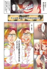 [Kouzuki Rio] Saimin App - Hypnotism Application