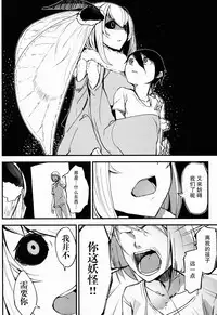 (COMIC1☆9) [Sakekan Memorial (SOLOPIPB)] Shiragasane -Tamoto- [Chinese] [不觉晓个人汉化]