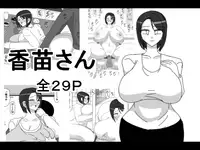 [18master] Kanae-san [English]