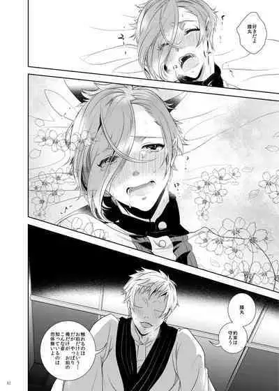 Ore Dake o Mite kure