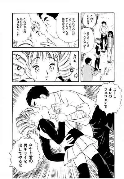 [satou marumi] Pheromone legend Vol.3 19-23