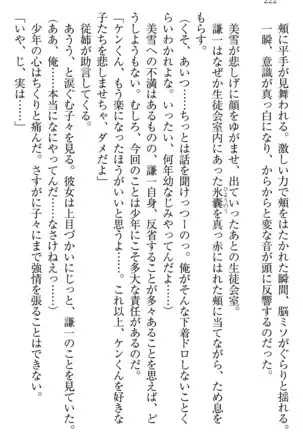学園ぜ~んぶ独り占め!