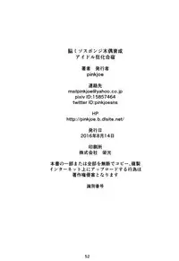 [pinkjoe] Noumiso Sponge Deku Ikusei Idol Kyouka Gasshuku (THE IDOLM@STER CINDERELLA GIRLS) [Digital]