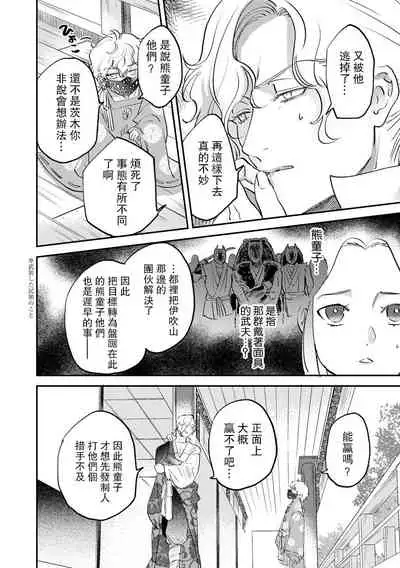 Oeyama suimutan utsukushiki oni no toraware hime | 大江山醉夢逸話 美麗的鬼與被囚禁的公主 Ch. 1-9