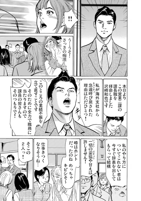 Chijoku Chikan Midara ni Aegu Onna-tachi 1-7