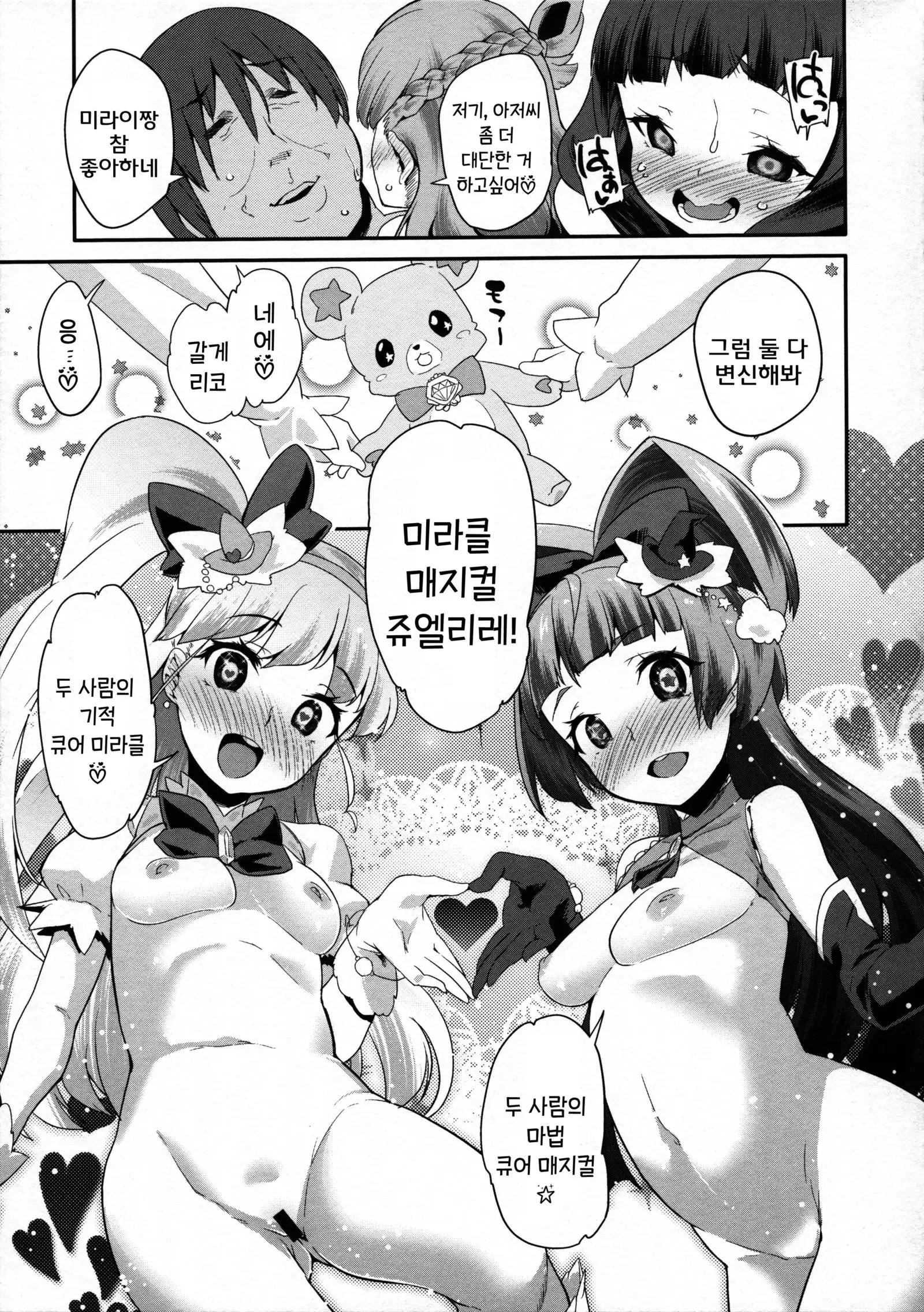 Cure Up Ra Pa Pa! Noumiso Kowarechae!