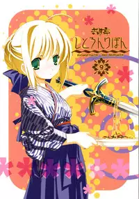 [Kyougetsutei (Miyashita Miki)] Citron Ribbon 9 (Fate/stay night)