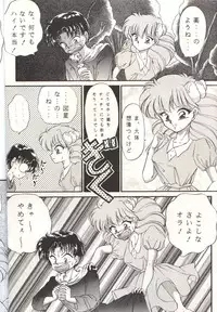 (C46) [Trap (Urano Mami)] Cha Cha Cha No Cha 2 (Akazukin Cha Cha)