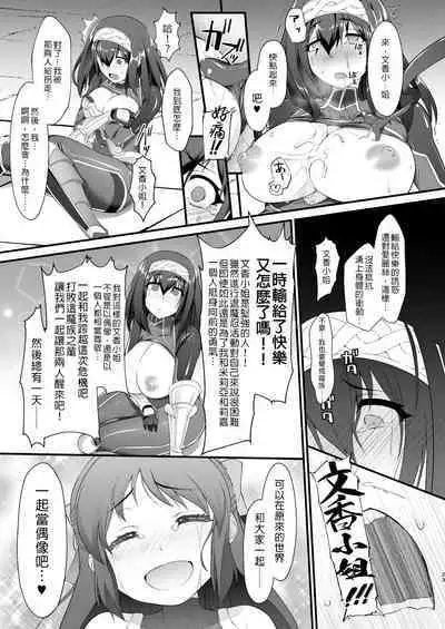 [CHARAN PORAN (Nekono Matatabi)] Taimanin Arisu II -Taimanin Fumika Inma no Kakuseime- (THE IDOLM@STER CINDERELLA GIRLS) [Digital] [Chinese] [禁漫漢化組]