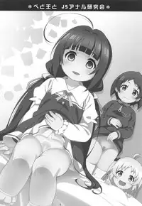 (C94) [Sniff Dogs (Ujiie Moku)] Pedoou to JS Anal Kenkyuukai (Ryuuou no Oshigoto!)